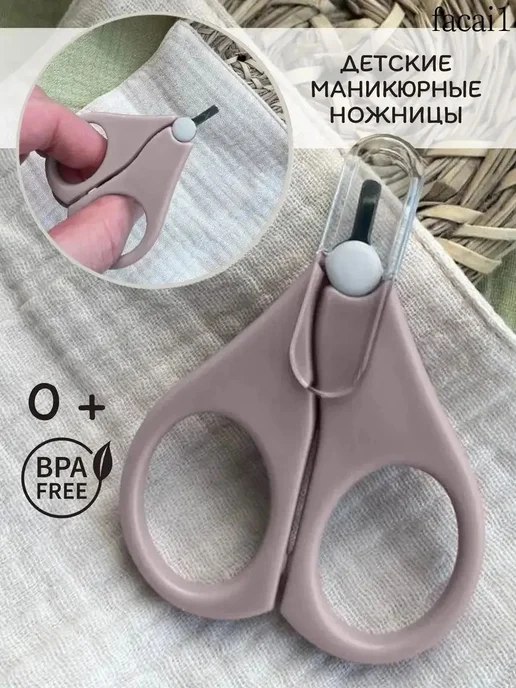 Ножницы детские для ногтей, вариант