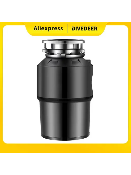 DIVEDEER Измельчитель пищевых отходов 220В, вариант