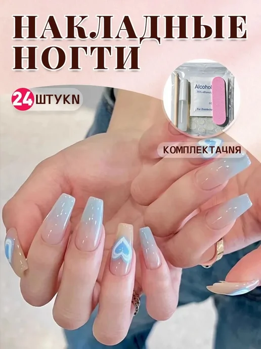 Накладные ногти набор 24 шт, 24 шт