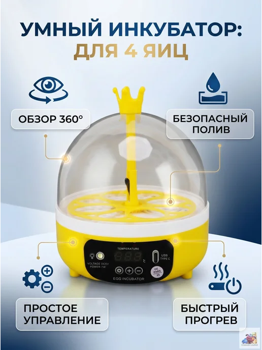 Мини-инкубатор для яиц на 4 шт, 4 шт
