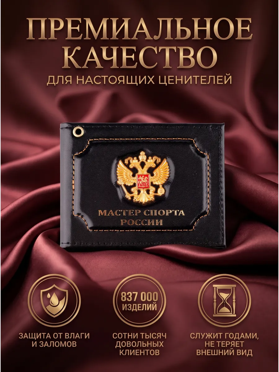 Обложка на удостоверение Мастер спорта РОССИИ герб — фото 2
