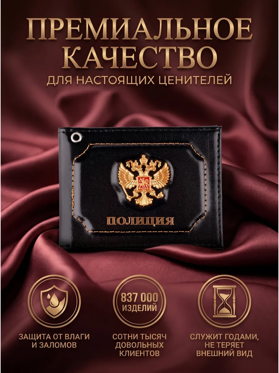 Обложка на удостоверение Полиция герб натуральная кожа — фото 2