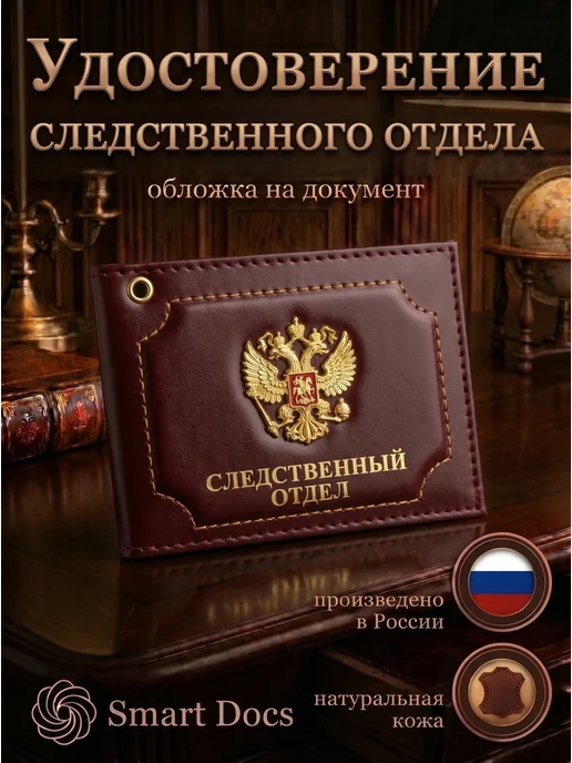 Обложка на удостоверение Следственный отдел натуральная кожа