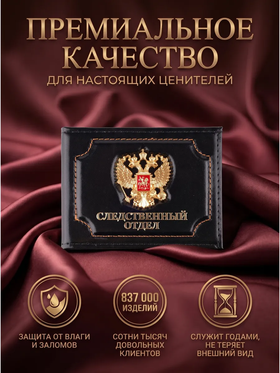 Обложка на удостоверение Следственный отдел натуральная кожа — фото 2