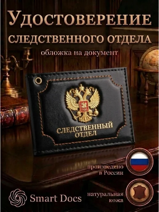 Обложка на удостоверение Следственный отдел натуральная кожа