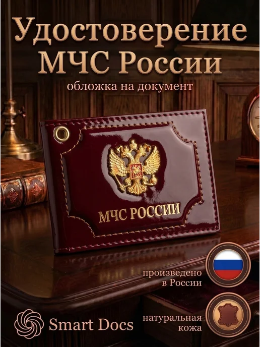 Обложка на удостоверение МЧС РОССИИ герб натуральная кожа