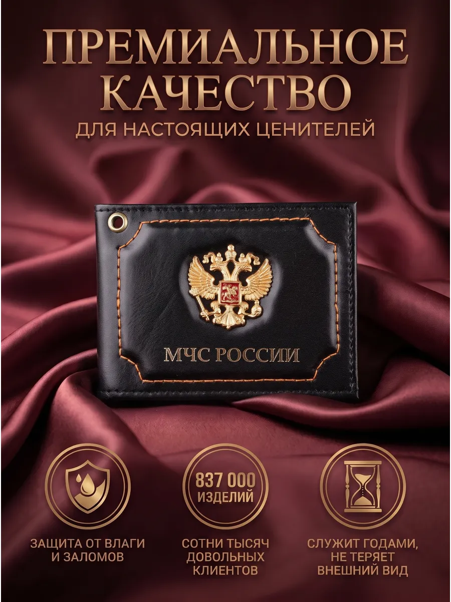 Обложка на удостоверение МЧС РОССИИ герб натуральная кожа — фото 2