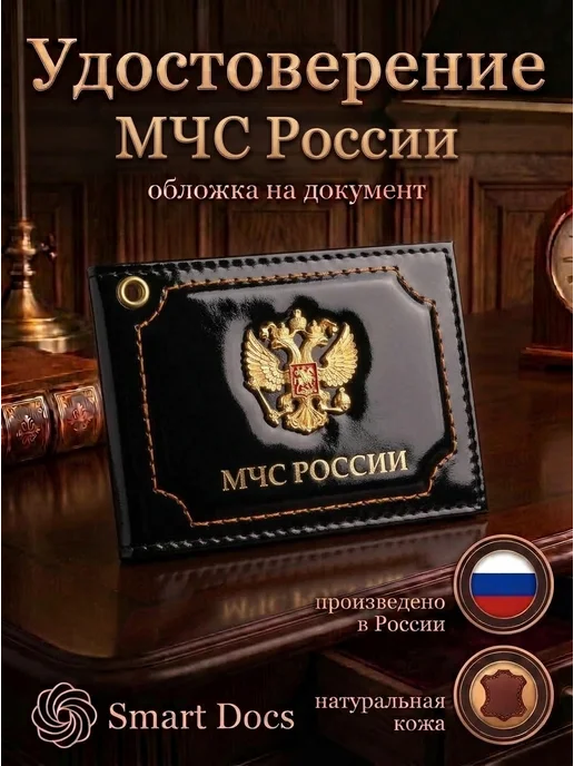 Обложка на удостоверение МЧС РОССИИ герб натуральная кожа