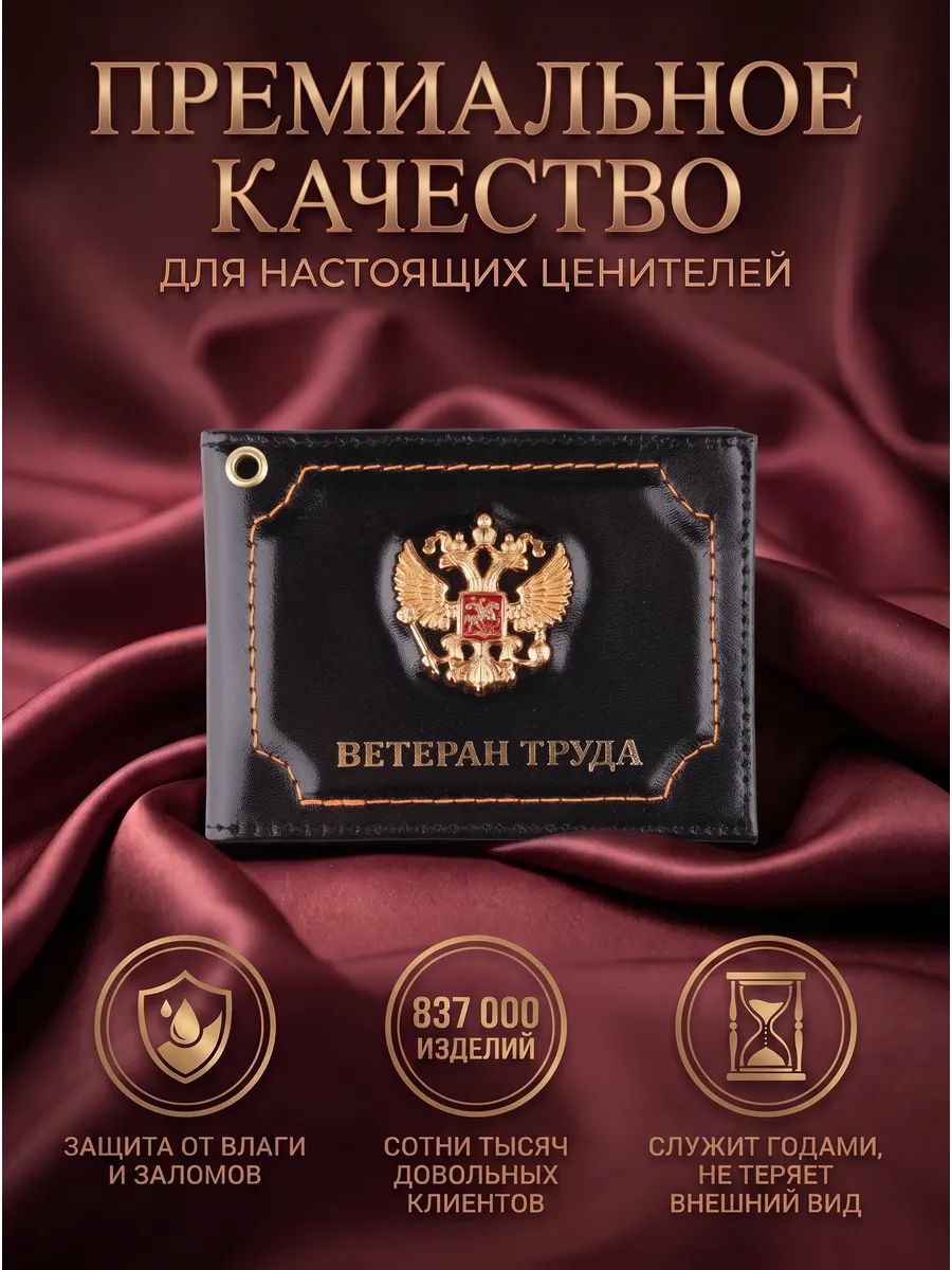 Обложка на удостоверение Ветеран труда герб натуральная кожа — фото 2