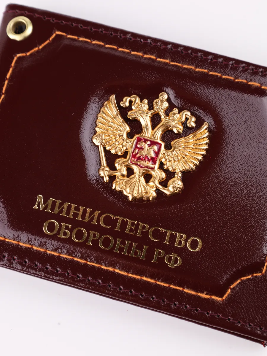 Обложка на удостоверение Министерство обороны РФ герб — фото 10