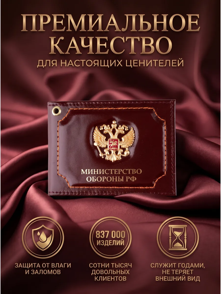 Обложка на удостоверение Министерство обороны РФ герб — фото 2