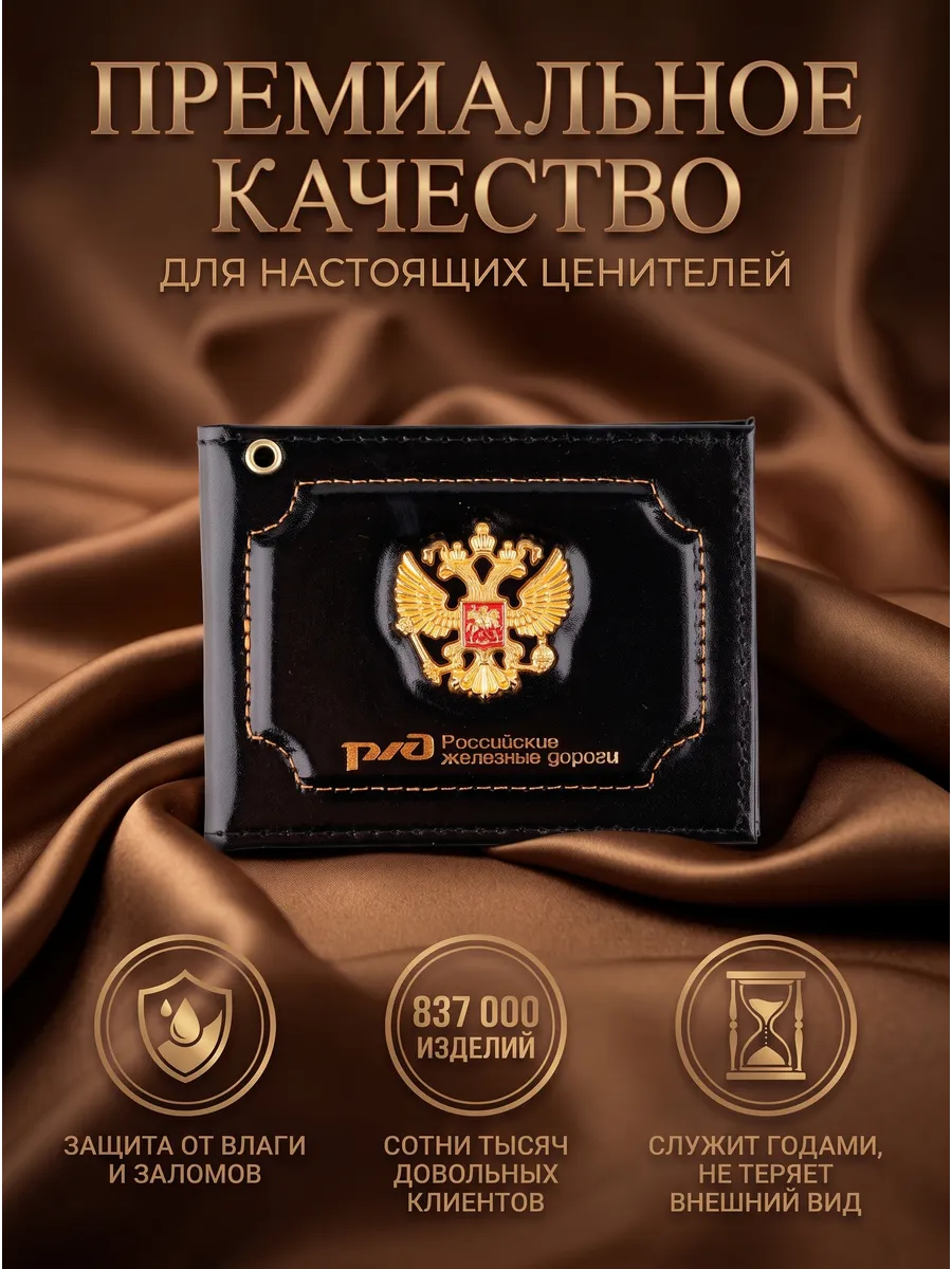 Обложка на удостоверение РЖД герб золото натуральная кожа — фото 2