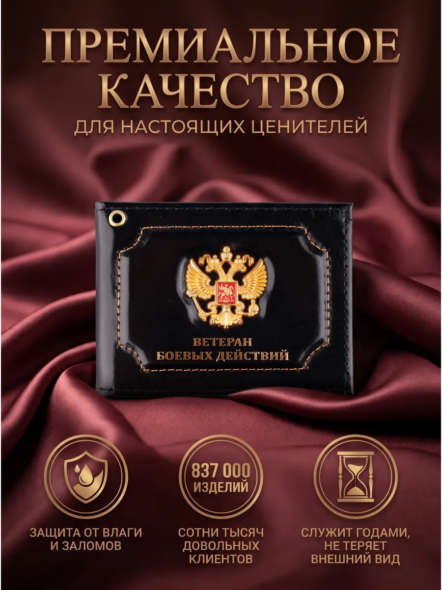 Обложка на удостоверение Ветеран боевых действий герб — фото 2