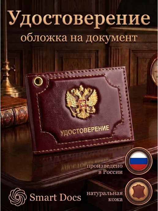 Обложка на удостоверение гладкое герб натуральная кожа