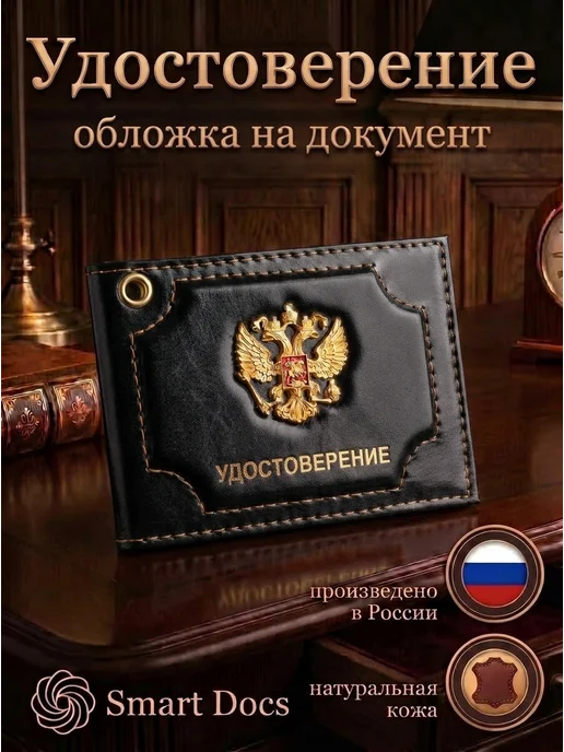 Обложка на удостоверение гладкое герб натуральная кожа