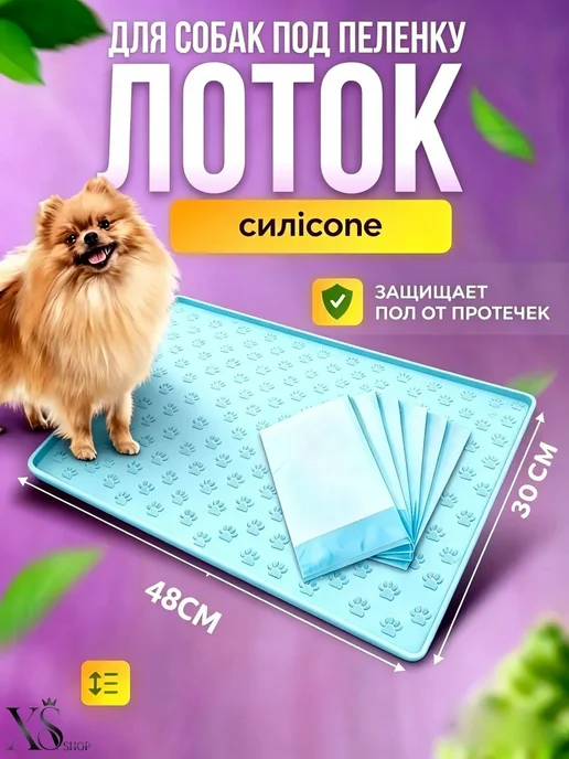Лоток силиконовый под пеленку для собак, вариант