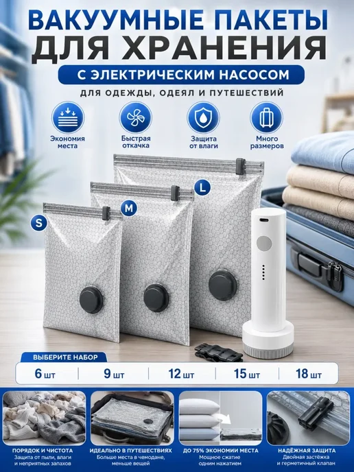 Вакуумные пакеты для хранения вещей с насосом набор, 18 шт, фото 7