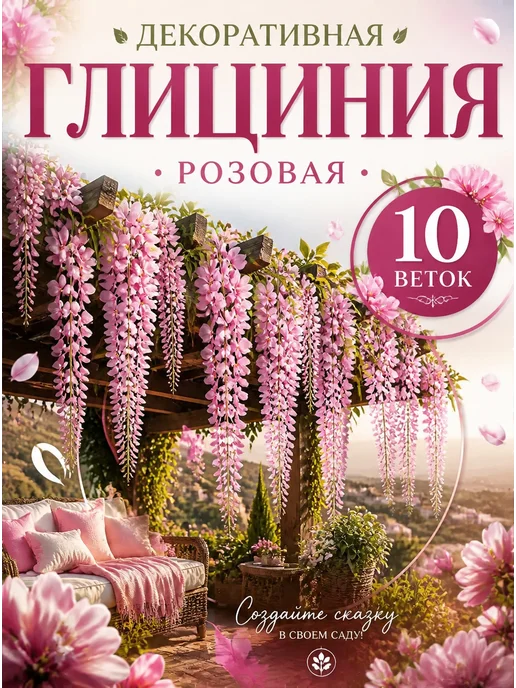 Искусственный плющ для декора 180CM×60CM, розовый