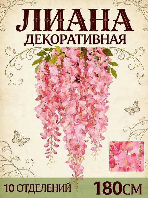 Искусственный плющ для декора 180CM×60CM, розовый, фото 2