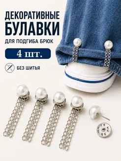 Зажимы для брюк серебристые