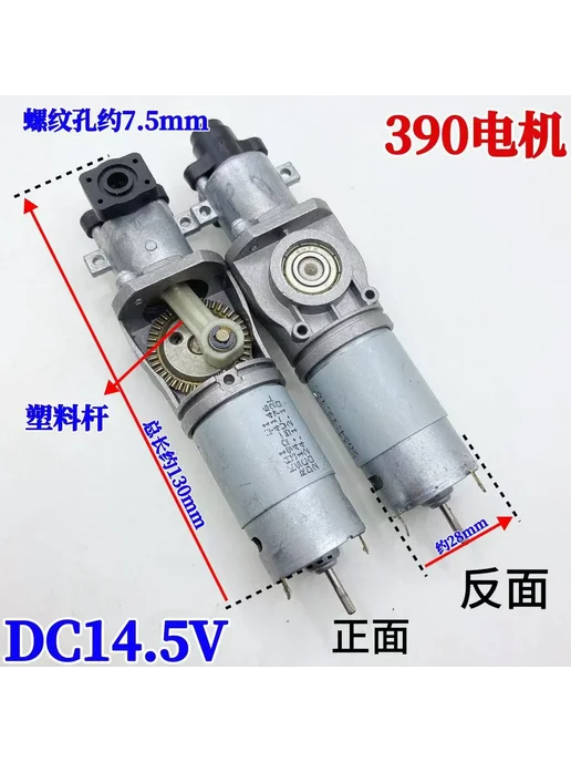 Нет бренда 390 мотор DC 14.5V, 130мм, вариант