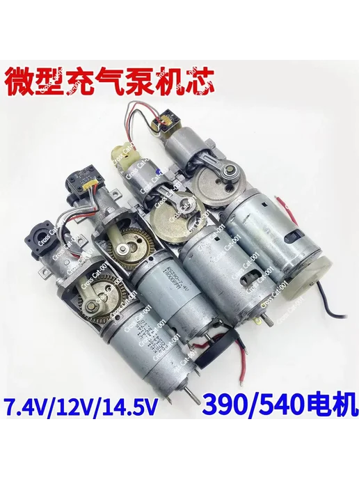 Нет бренда 390 мотор DC 14.5V, 130мм, вариант, фото 2