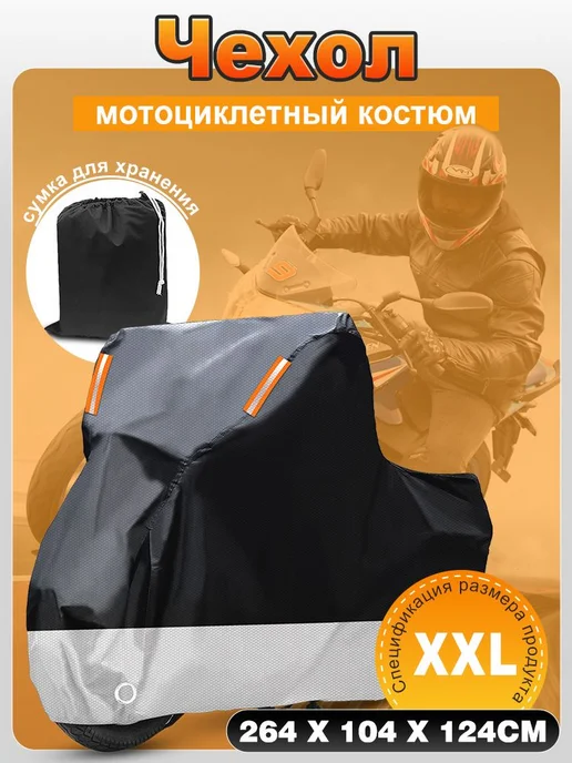 Чехол для мотоцикла, велосипеда, сезонная защитная палатка д, вариант