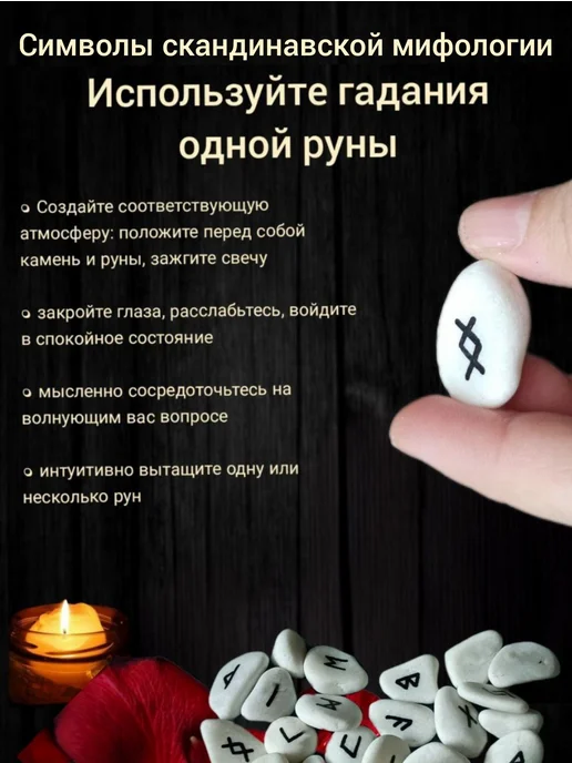 Руны скандинавские, 25 шт, мешочек, инструкция, 25 шт, фото 2