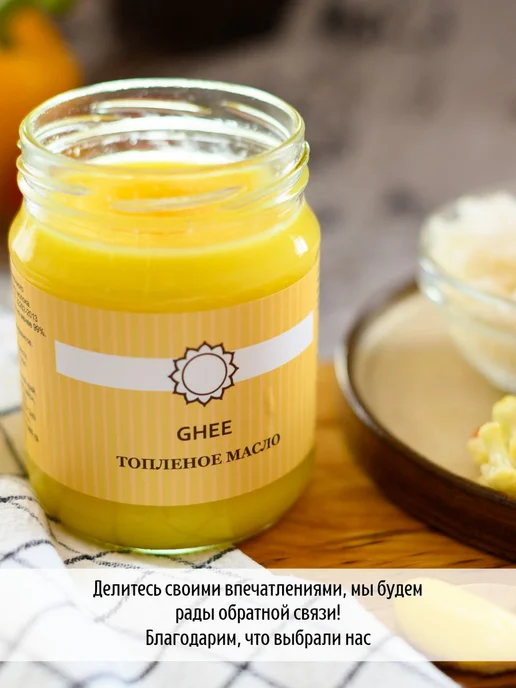 Топленое масло Ghee (Ги, Гхи), 400 г, 400 г, фото 4