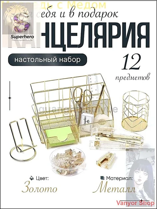 Настольный канцелярский набор из 12 предметов, вариант