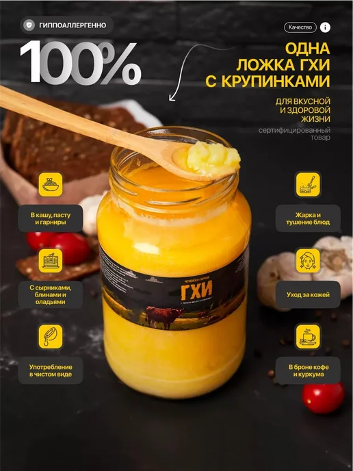Чеченско-Горное Топленое масло 99% 800г. 1шт, 800 г, 1 шт, фото 2