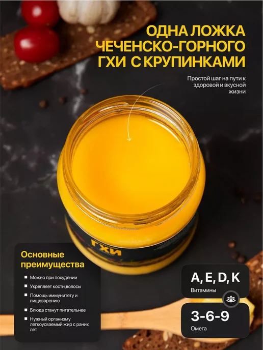 Чеченско-Горное Топленое масло 99% 800г. 1шт, 800 г, 1 шт, фото 8