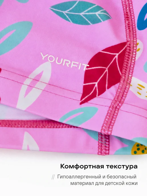 YourFit Шапочка для бассейна детская тканевая, розовый, фото 2