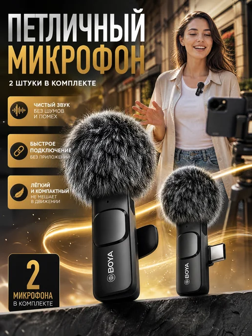AOLA Микрофоны петличные беспроводные для iPhone и Android, вариант