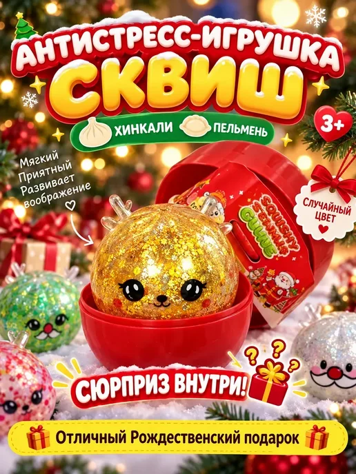 Антистресс сквиш пельмень хинкали новогодняя игрушка, белый, фото 2