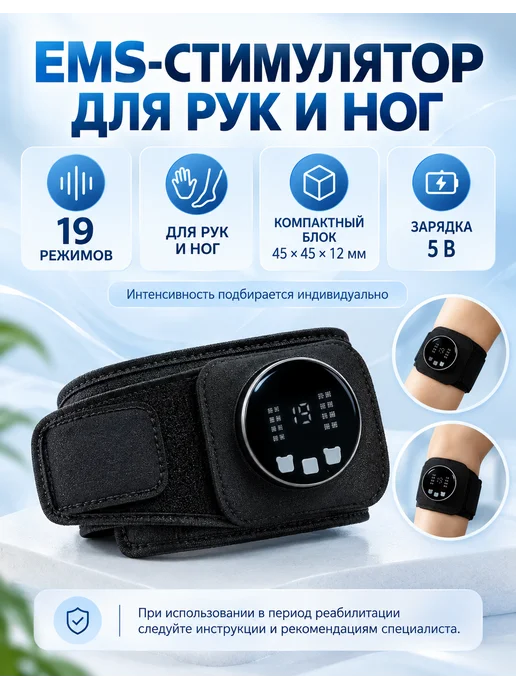 электростимулятор для рук и ног, вариант, фото 2