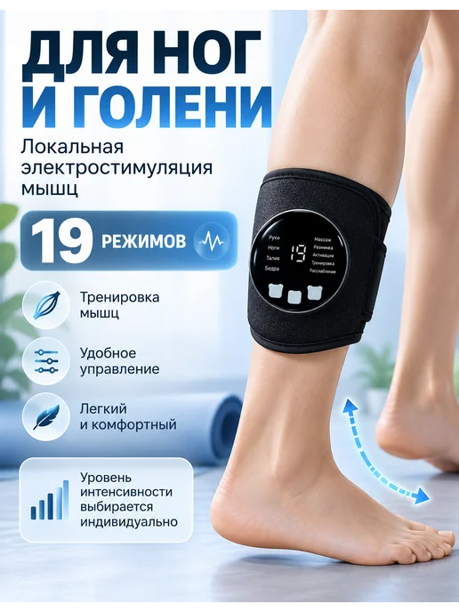 электростимулятор для рук и ног, вариант, фото 3