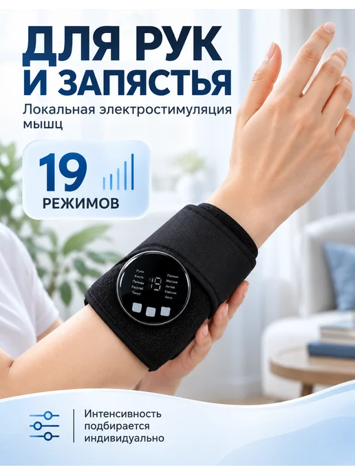 электростимулятор для рук и ног, вариант, фото 4