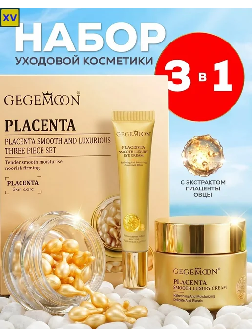 GEGEMOON Набор для лица Placenta 3 в 1, желтый