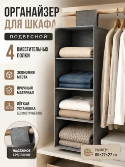 Органайзер для хранения вещей