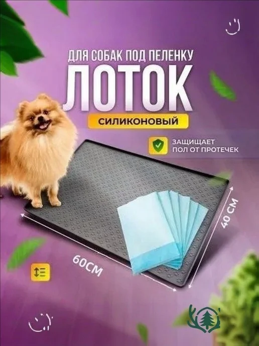 Силиконовый коврик под пеленку 60×40 см, 60x40 см