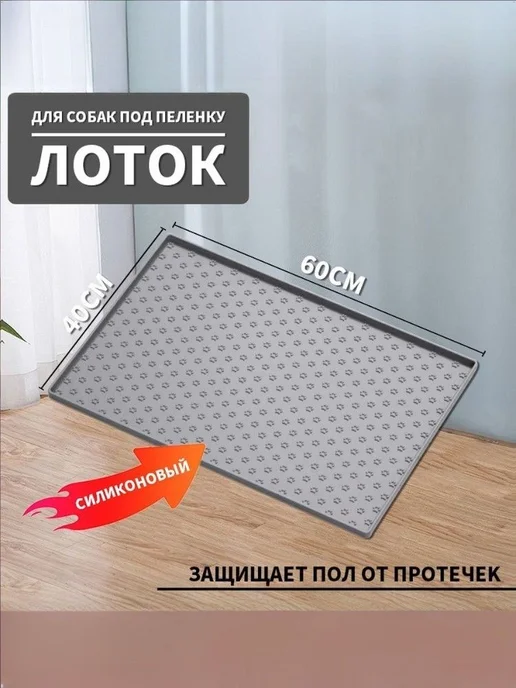 Силиконовый коврик под пеленку 60×40 см, 60x40 см, фото 2