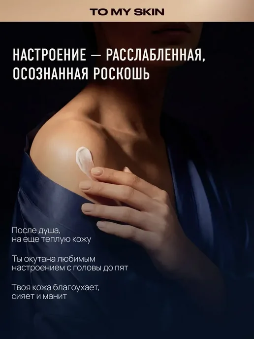 To My Skin Крем для тела парфюмированный FLEUR EXTASE, 300 м, 300 м, фото 5