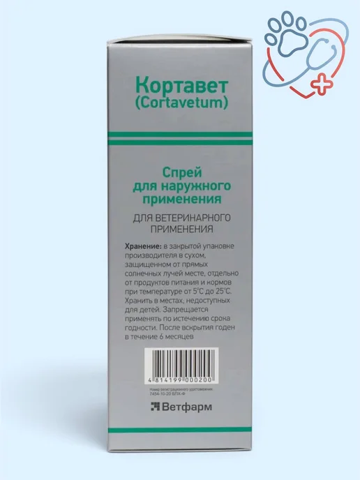 Кортавет спрей для собак и кошек, 80мл, 80 мл, фото 2