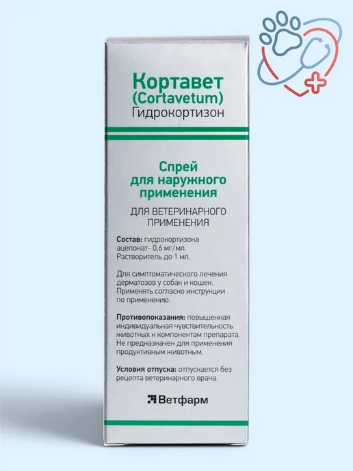 Кортавет спрей для собак и кошек, 80мл, 80 мл, фото 3