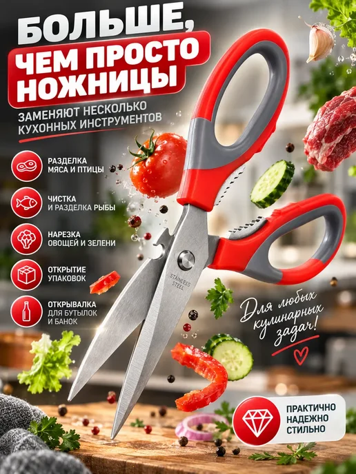Азю1 Кухонные ножницы многофункциональные для мяса овощей и рыбы, вариант, фото 3
