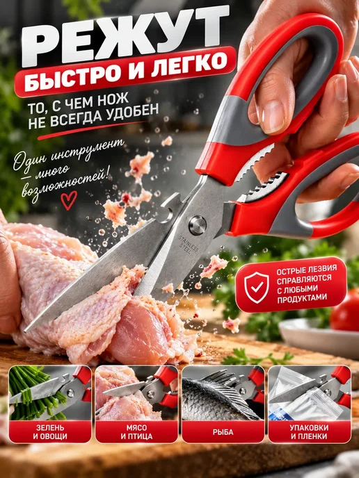 Азю1 Кухонные ножницы многофункциональные для мяса овощей и рыбы, вариант, фото 4
