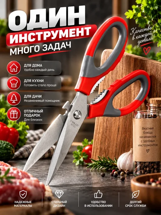 Азю1 Кухонные ножницы многофункциональные для мяса овощей и рыбы, вариант, фото 5
