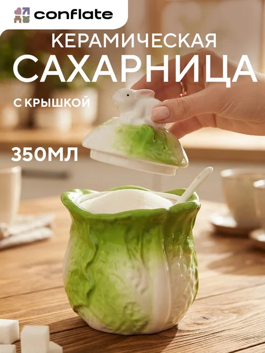 Conflate Сахарница и солонка с крышкой набор, 350 мл