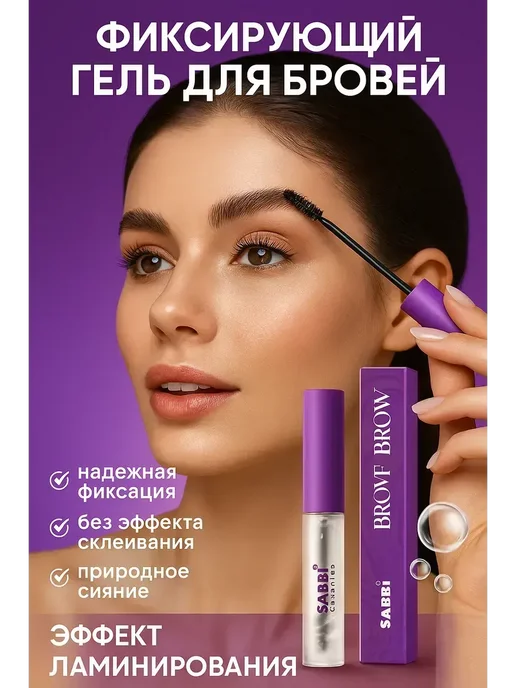 ЦенаОгонь Фиксирующий гель для бровей с эффектом ламинирования, белый